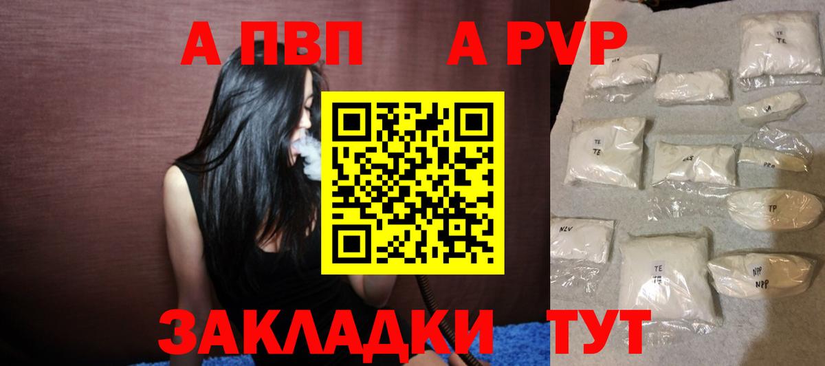 A-PVP  Alfa_PVP Crystall  Вход с VPN  Alpha PVP Crystall  Геленджик 