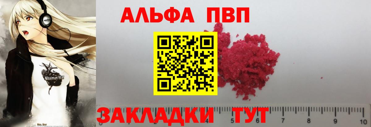 Alpha PVP VHQ Геленджик