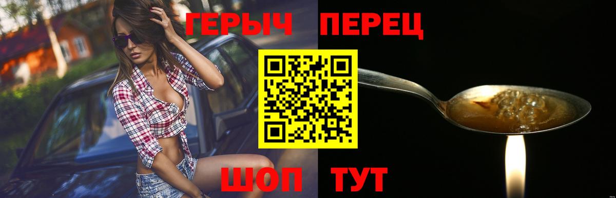 ГЕРОИН Heroin  Вход с VPN  Геленджик 