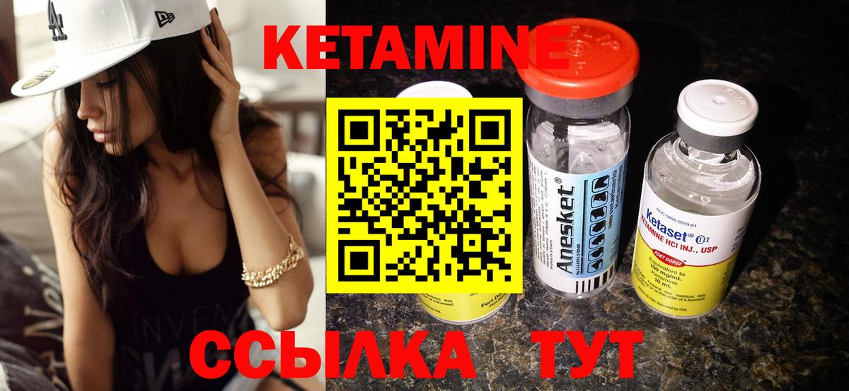 КЕТАМИН ketamine Геленджик
