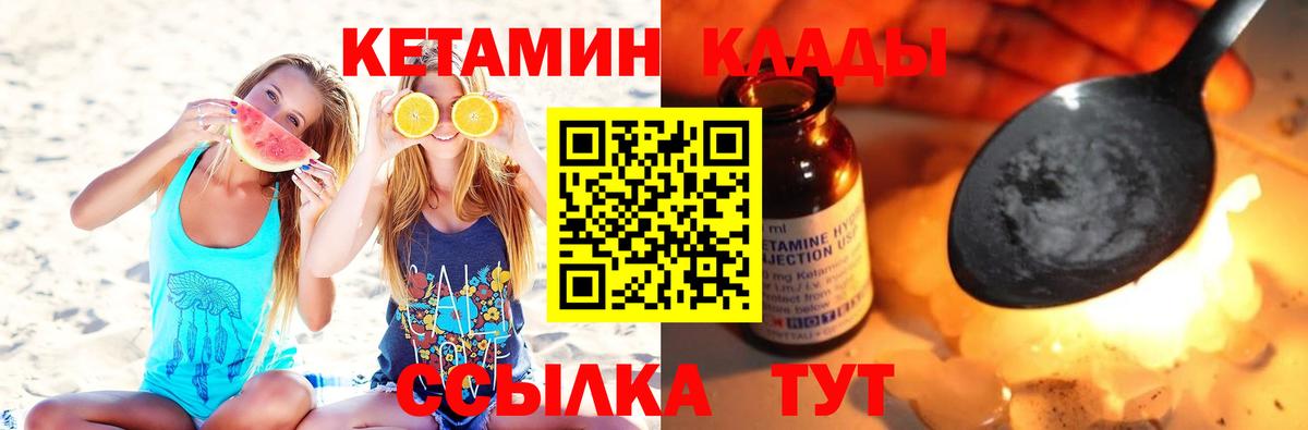 Геленджик  Кетамин VHQ  Кетамин ketamine    сайт  shop как зайти  Вход с VPN 