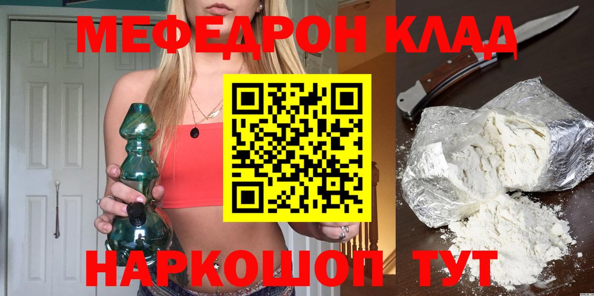 Мефедрон VHQ  Вход с VPN  Меф 4 MMC  МЯУ-МЯУ  Геленджик  Меф 
