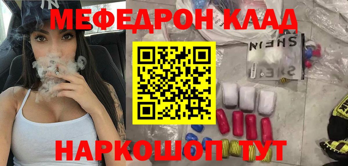 Мефедрон  Геленджик