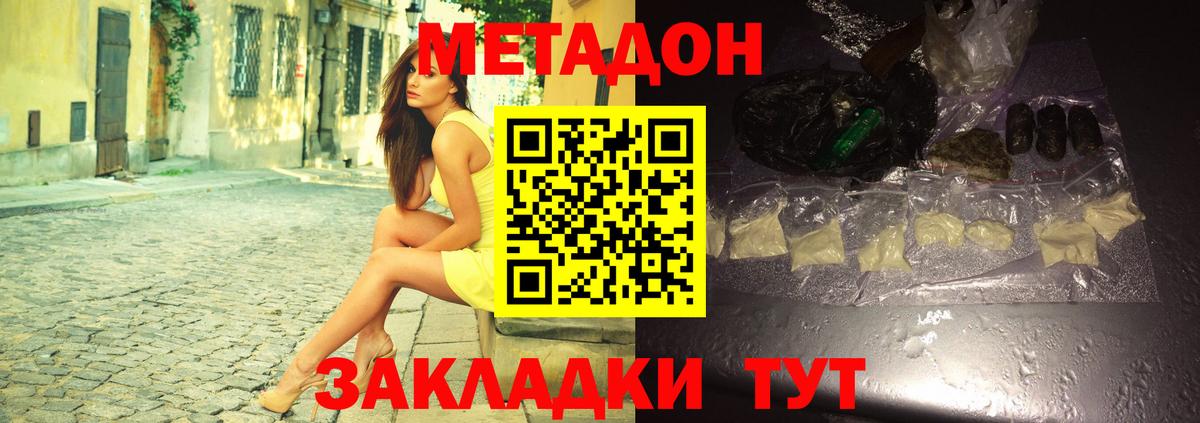 МЕТАДОН кристалл  МЕТАДОН methadone  Геленджик  Вход с VPN 