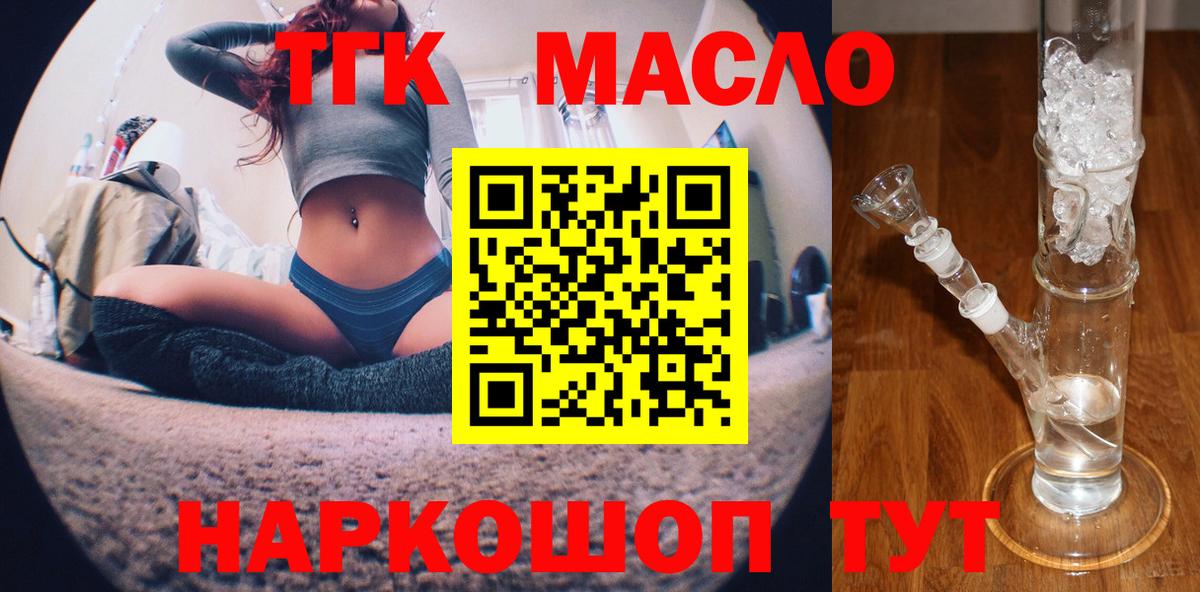 Дистиллят ТГК THC oil Геленджик