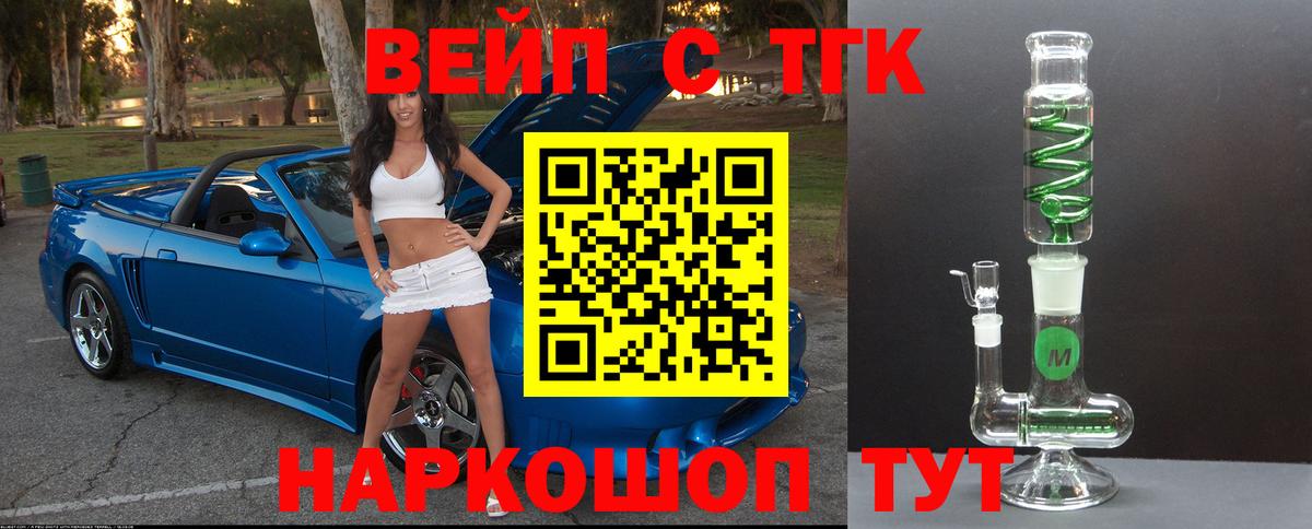 Геленджик  Дистиллят ТГК вейп  Вход с VPN 